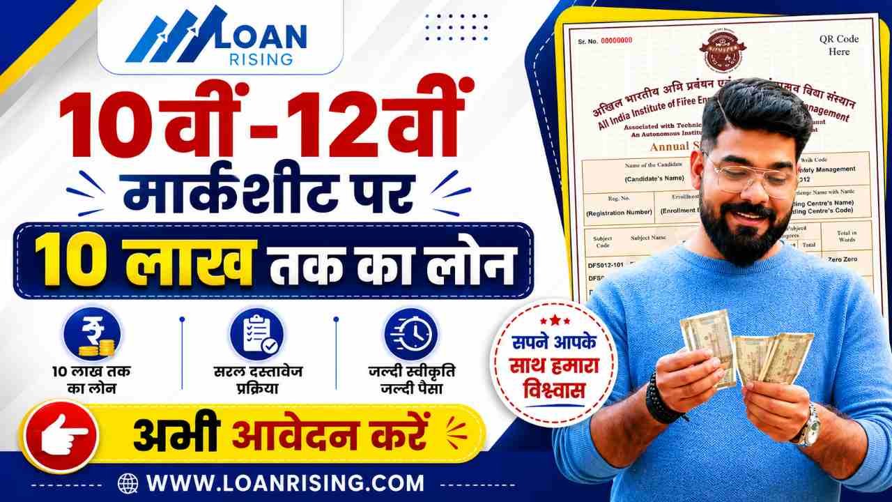 Mukhyamantri Yuva Udyami Loan Yojana