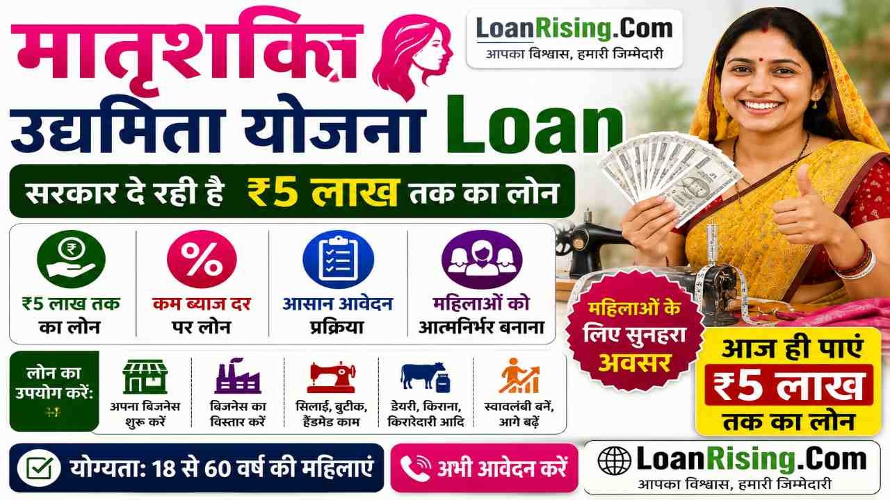 Matrushakti Udyamita Yojana Loan