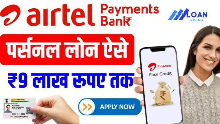 Airtel Bank Loan Online Apply