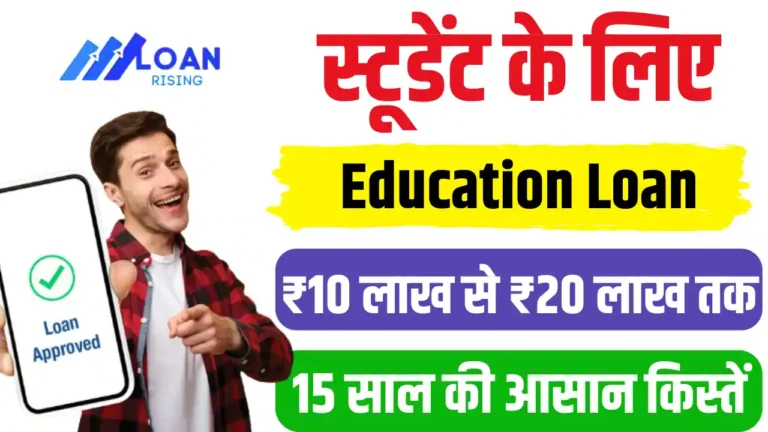 Education Loan Apply Online