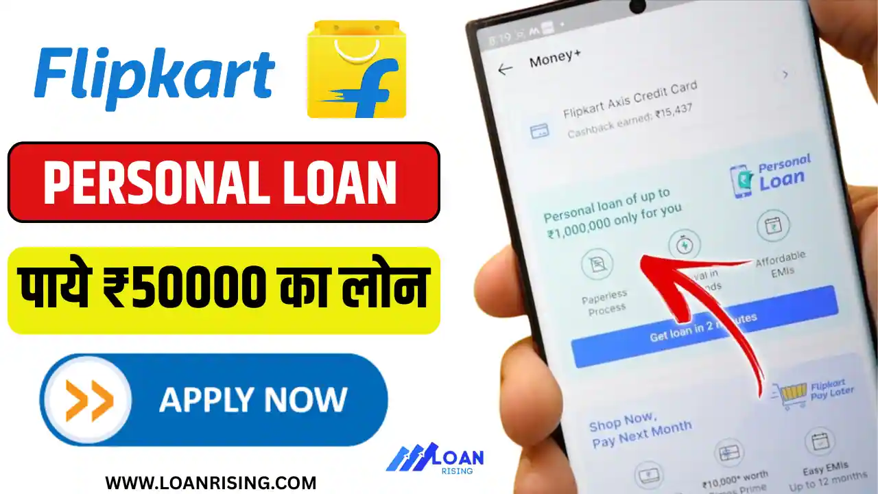 Flipkart Loan Apply Online