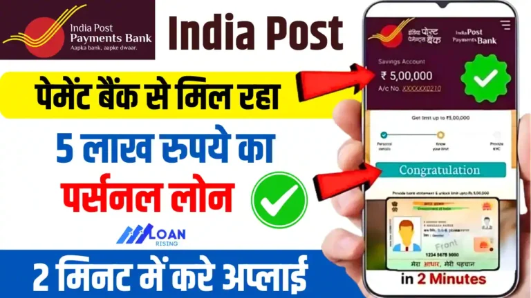India Post Loan Apply