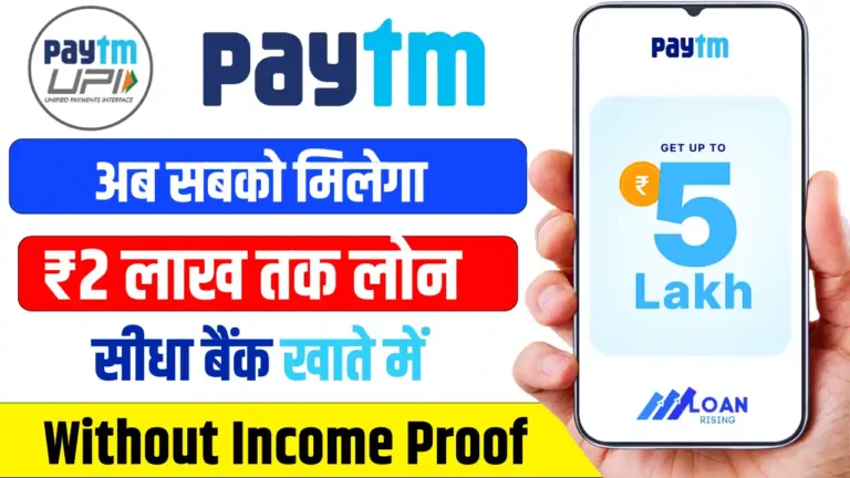 Paytm Loan Apply
