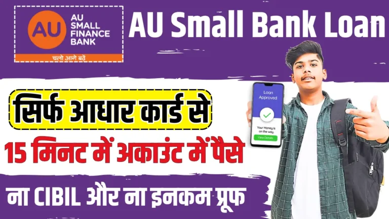 AU Small Bank Loan Apply Online