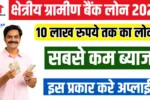 Gramin Bank Loan Apply Online