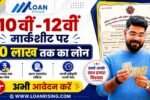 Mukhyamantri Yuva Udyami Loan Yojana