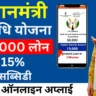 PM SVANidhi Scheme Apply Online