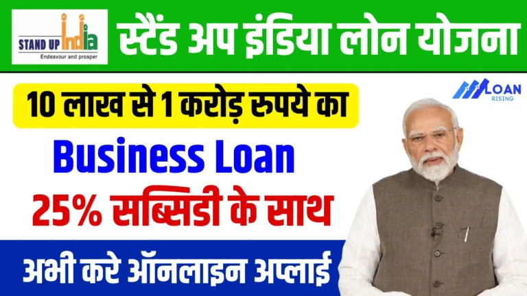 Stand Up India Scheme Apply Online
