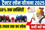 Tractor Loan Scheme Apply Online