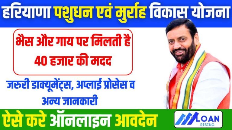 Haryana Cattle and Murrah Development Scheme