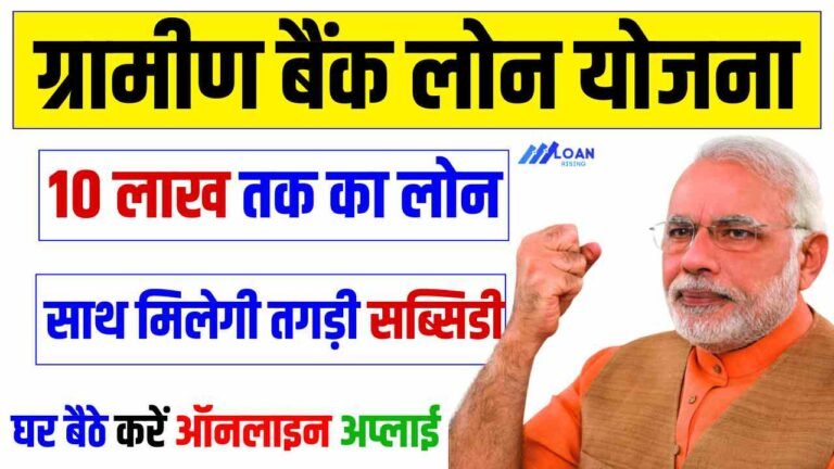 Gramin Bank Loan