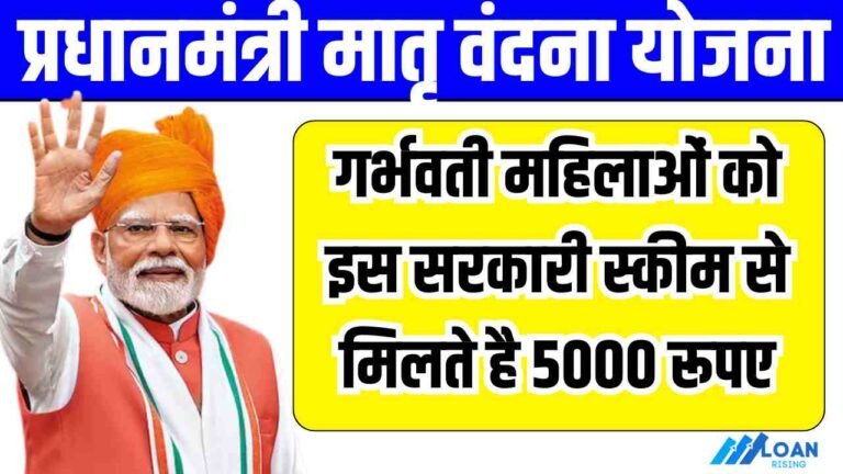 PM Matru Vandana Yojana