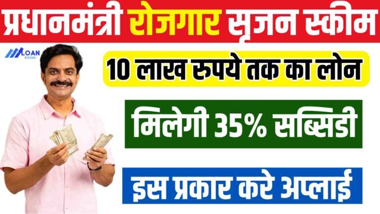 PMEGP Loan Scheme