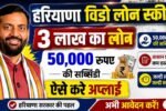 Haryana Widow Loan Scheme