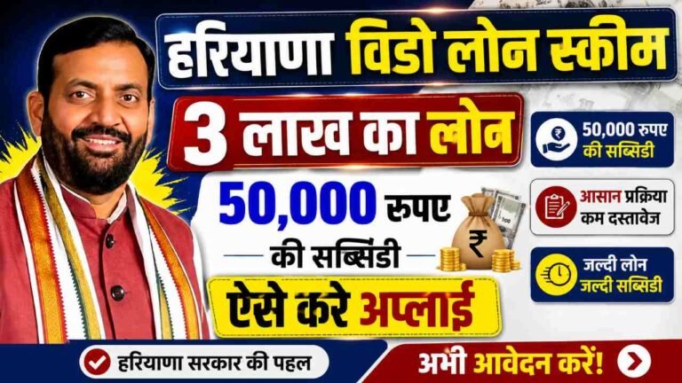 Haryana Widow Loan Scheme