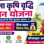 Mahila Krishi Vriddhi Loan Yojana