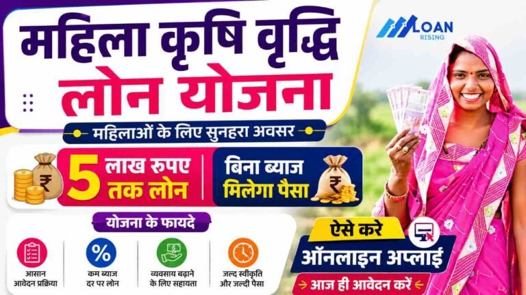 Mahila Krishi Vriddhi Loan Yojana