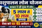 UP Cattle Farming Loan Scheme