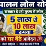 UP Cattle Farming Loan Scheme