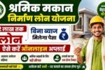 Labour House Construction Loan Scheme