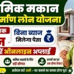 Labour House Construction Loan Scheme