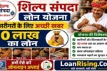 Haryana Shilp Sampada Loan Yojana