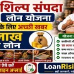 Haryana Shilp Sampada Loan Yojana