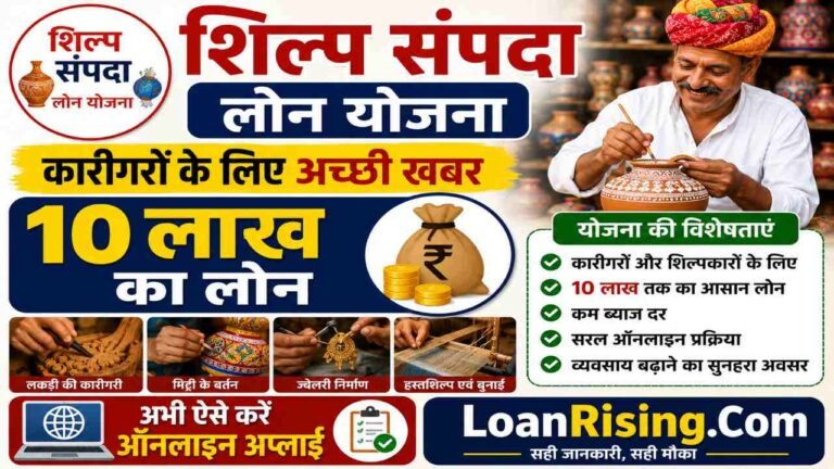 Haryana Shilp Sampada Loan Yojana