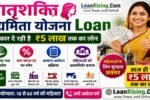 Matrushakti Udyamita Yojana Loan