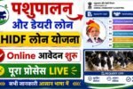 AHIDF Loan Scheme 2026