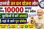 PMJDY Loan Scheme