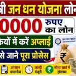 PMJDY Loan Scheme